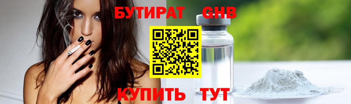 Бутират Butirat  Вход с VPN  Десногорск 