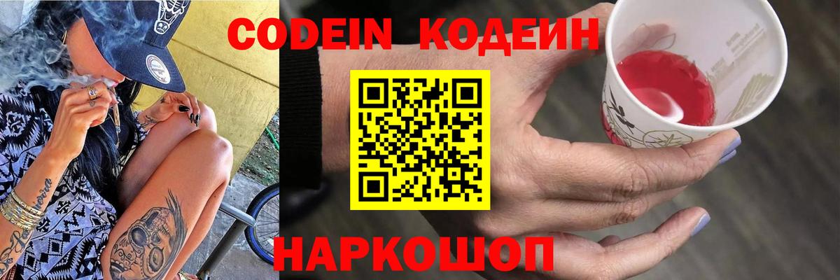 Десногорск  Кодеин Purple Drank  Вход с VPN 