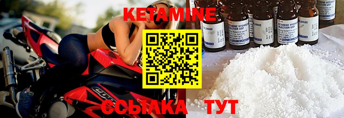 Кетамин VHQ Десногорск