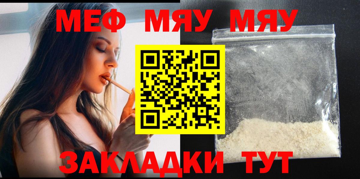 Десногорск  МЯУ-МЯУ мяу мяу  Вход с VPN  МЯУ-МЯУ  МЕФ mephedrone  Меф 