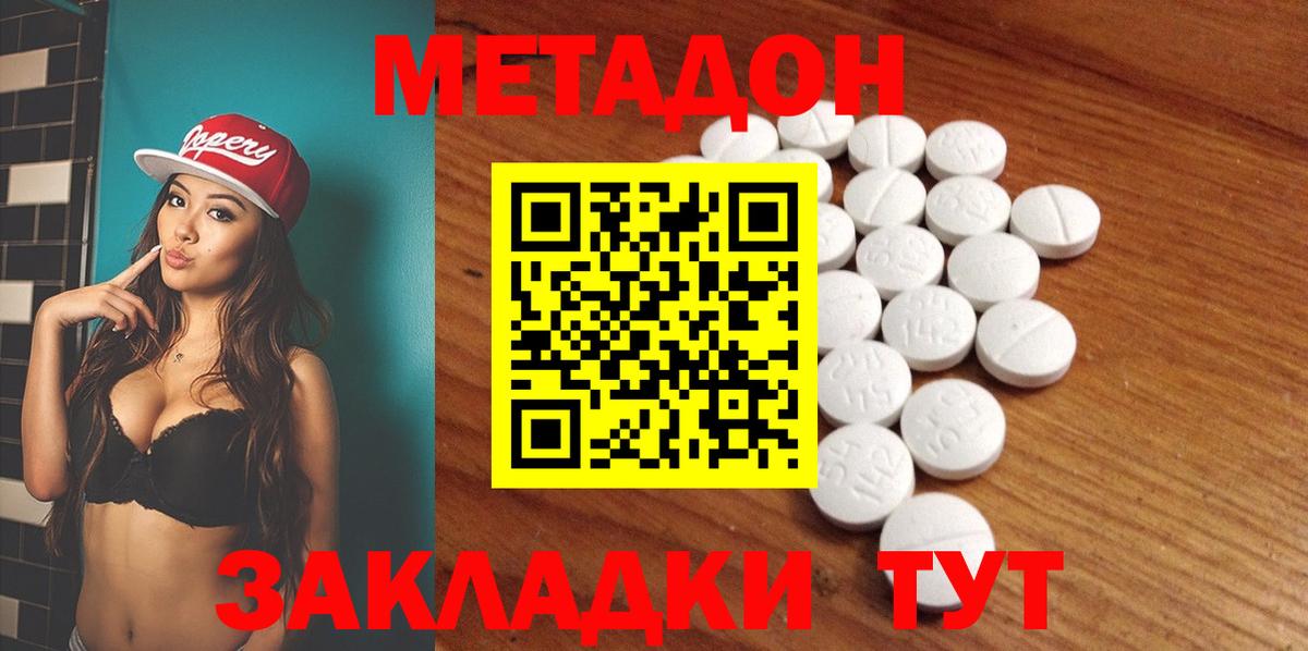 МЕТАДОН VHQ Десногорск