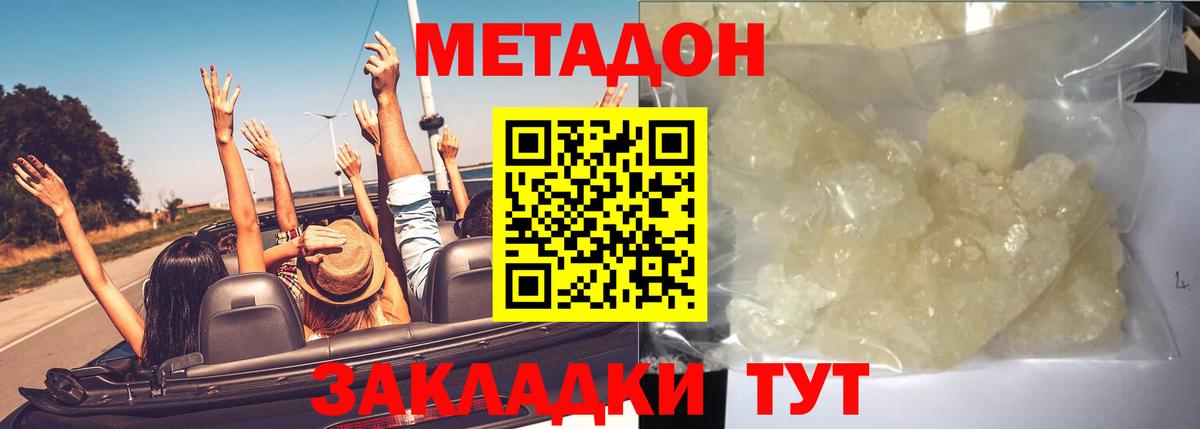 МЕТАДОН кристалл  МЕТАДОН methadone  Вход с VPN  Десногорск 