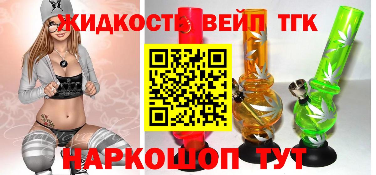 Дистиллят ТГК жижа Десногорск