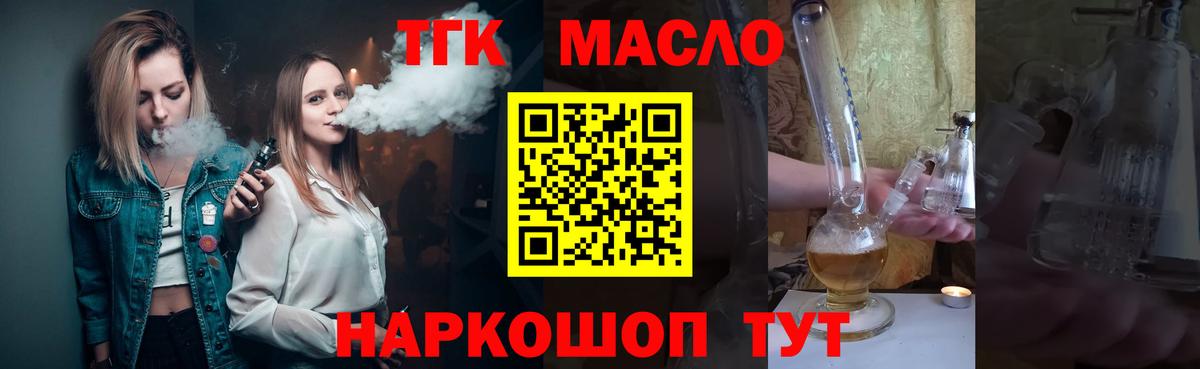 ТГК вейп с тгк  Вход с VPN  Дистиллят ТГК вейп  Десногорск 